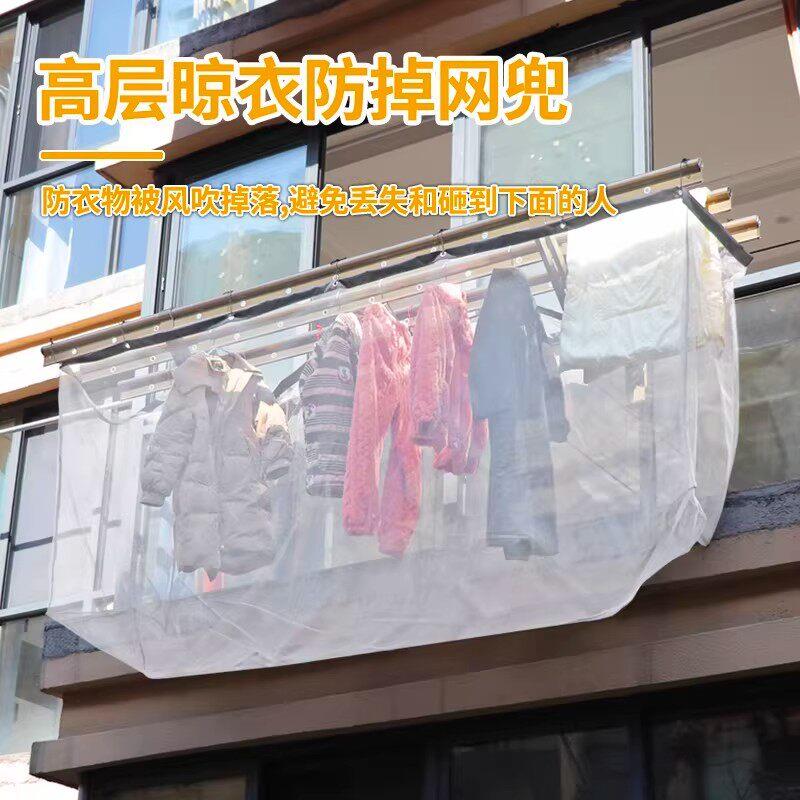 高楼层阳台晾衣防掉网窗外晒衣服防护网护栏防掉落神器防风吹网兜