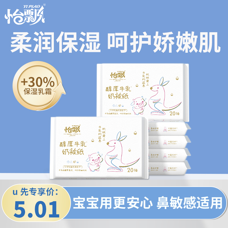 怡飘宝宝乳霜云柔巾6层加厚加宽