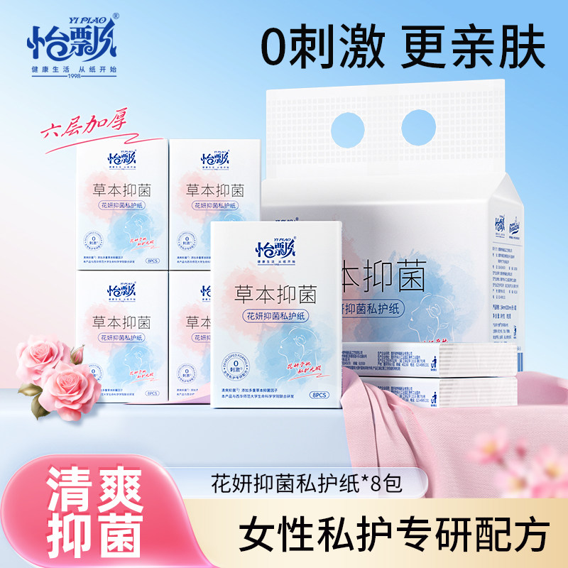 怡飘私处云柔巾洁阴私护厕纸清洁杀菌女性卫生专用便携小包装纸巾,洗护清洁剂/卫生巾/纸/香薰,保湿纸巾/乳霜纸/云柔巾,淘宝优惠券,粉丝福利购,淘宝优惠卷