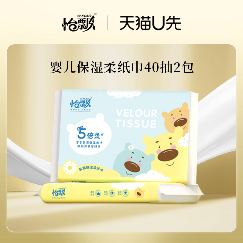 怡飘乳霜纸巾婴儿专用云柔巾便携