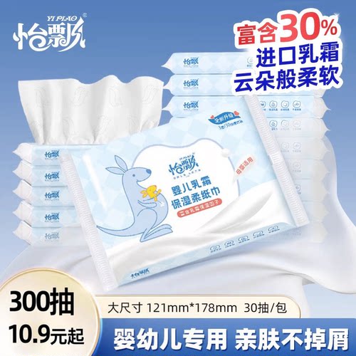 怡飘蓝袋鼠婴儿云柔保湿纸巾