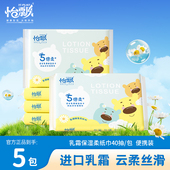 怡飘小熊柔纸巾婴儿保湿 云柔巾乳霜纸40抽便携装 擦鼻涕舒适软纸