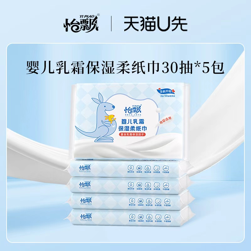 怡飘蓝袋鼠婴儿乳霜纸5包