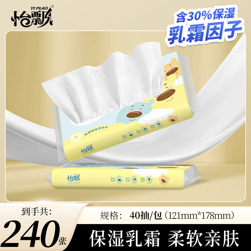怡飘宝宝专用保湿柔纸巾婴儿乳霜纸云柔巾40抽3层婴儿专用木浆