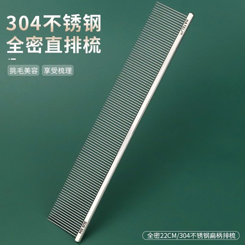 哈特丽304不锈钢针猫咪狗狗宠物梳美容挑毛梳子全密扁柄排梳22CM,宠物/宠物食品及用品,猫狗梳子/排梳,淘宝优惠券,粉丝福利购,淘宝优惠卷