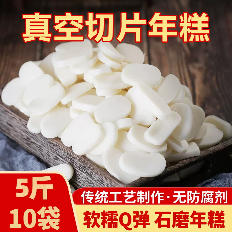 宁波石磨年糕250克真空袋装