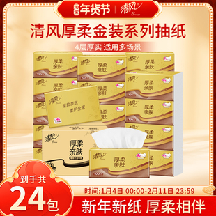 24包！清风抽纸厚柔金装4层100抽
