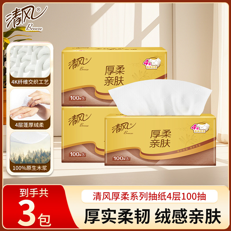清风原木抽纸100抽3包宿舍家用大包实惠装面巾纸餐巾纸卫生纸纸巾,洗护清洁剂/卫生巾/纸/香薰,抽纸,淘宝优惠券,粉丝福利购,淘宝优惠卷