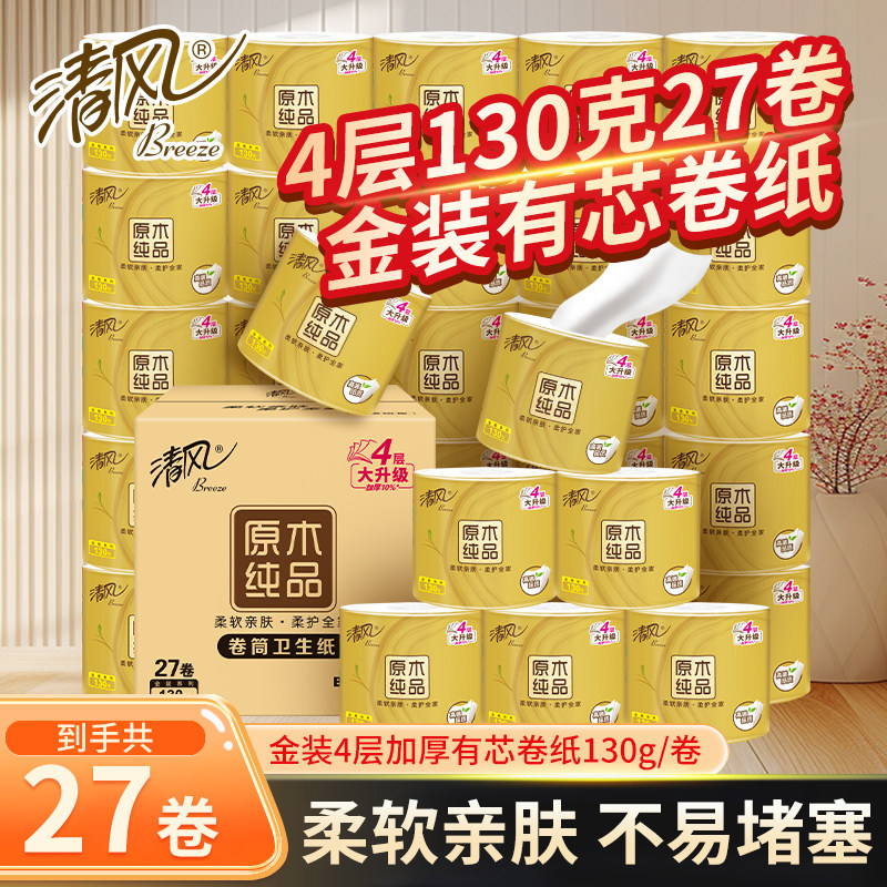 清风原木金装有芯卷纸4层130克加厚卫生手纸整箱实惠装厕所卷筒纸,洗护清洁剂/卫生巾/纸/香薰,卷筒纸,淘宝优惠券,粉丝福利购,淘宝优惠卷