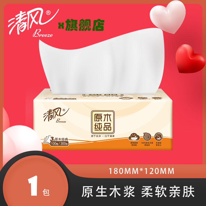 清风纸巾抽纸餐巾纸面巾纸实惠装家用纸抽原木卫生纸聪妈