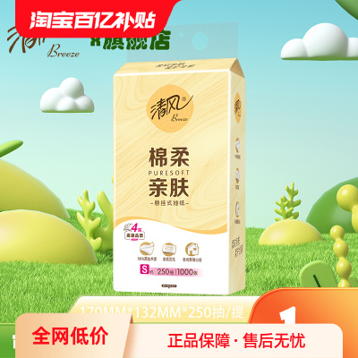 清风原生木浆悬挂式抽纸