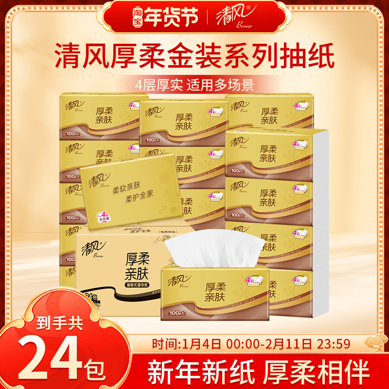 清风抽纸厚柔金装4层400张24包家用卫生纸餐巾纸整箱实惠装纸巾