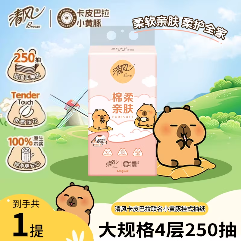 【U先试用】清风悬挂式抽纸巾餐巾纸卫生纸厕所家用挂壁4层250抽,洗护清洁剂/卫生巾/纸/香薰,悬挂式纸巾,淘宝优惠券,粉丝福利购,淘宝优惠卷