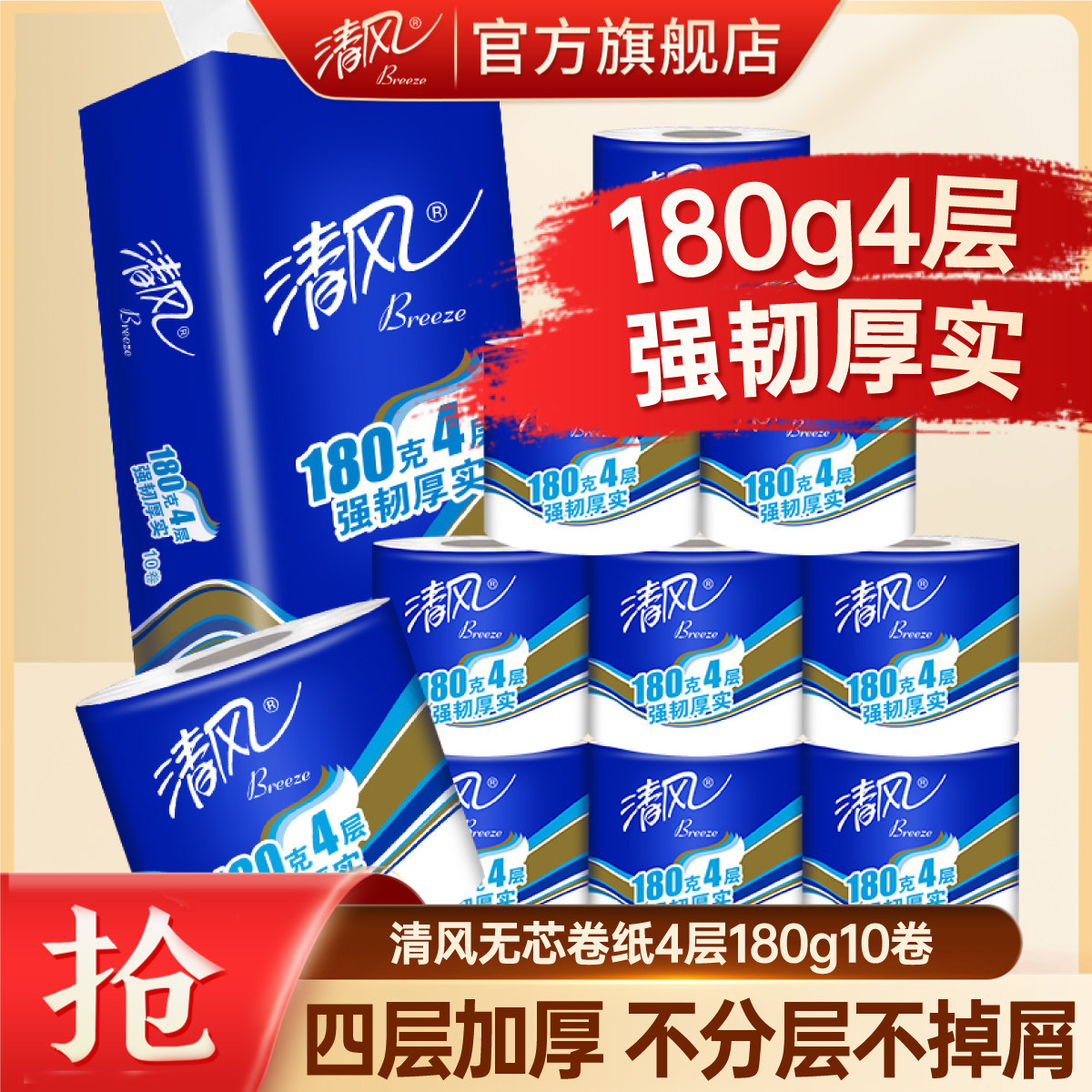 清风有芯4层10卷家用实惠卷纸
