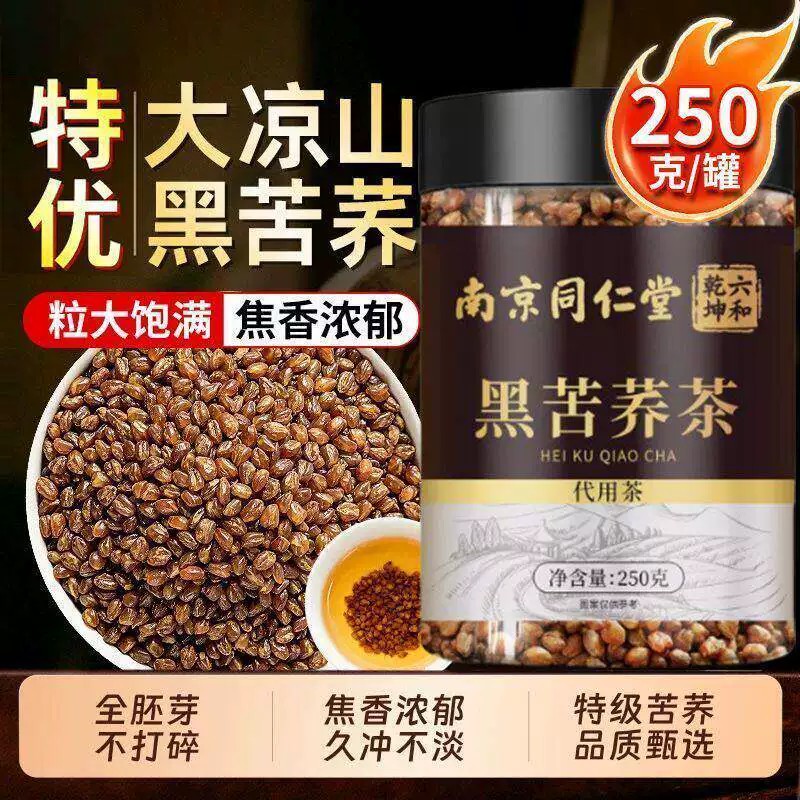 黑苦荞茶四川大凉山高原荞麦黄苦荞茶正品官方店泡水喝养生JT