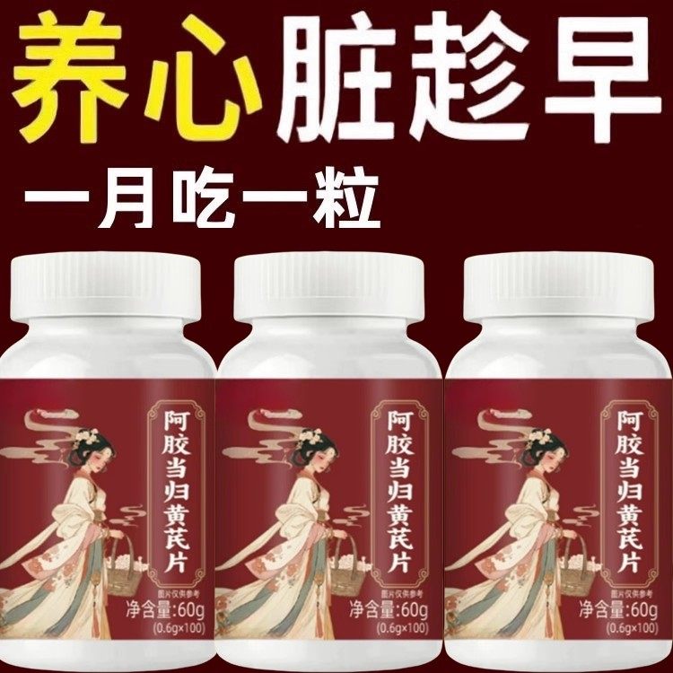 养心护心养心护心跳过快心慌心悸改善心律不齐阿胶当归黄芪铁片,传统滋补营养品,养生丸,淘宝优惠券,粉丝福利购,淘宝优惠卷