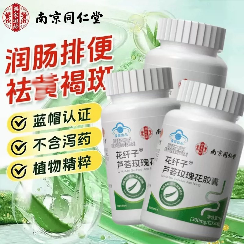 芦荟软胶囊便秘者排便祛斑润肠排便排毒正品官方店养颜