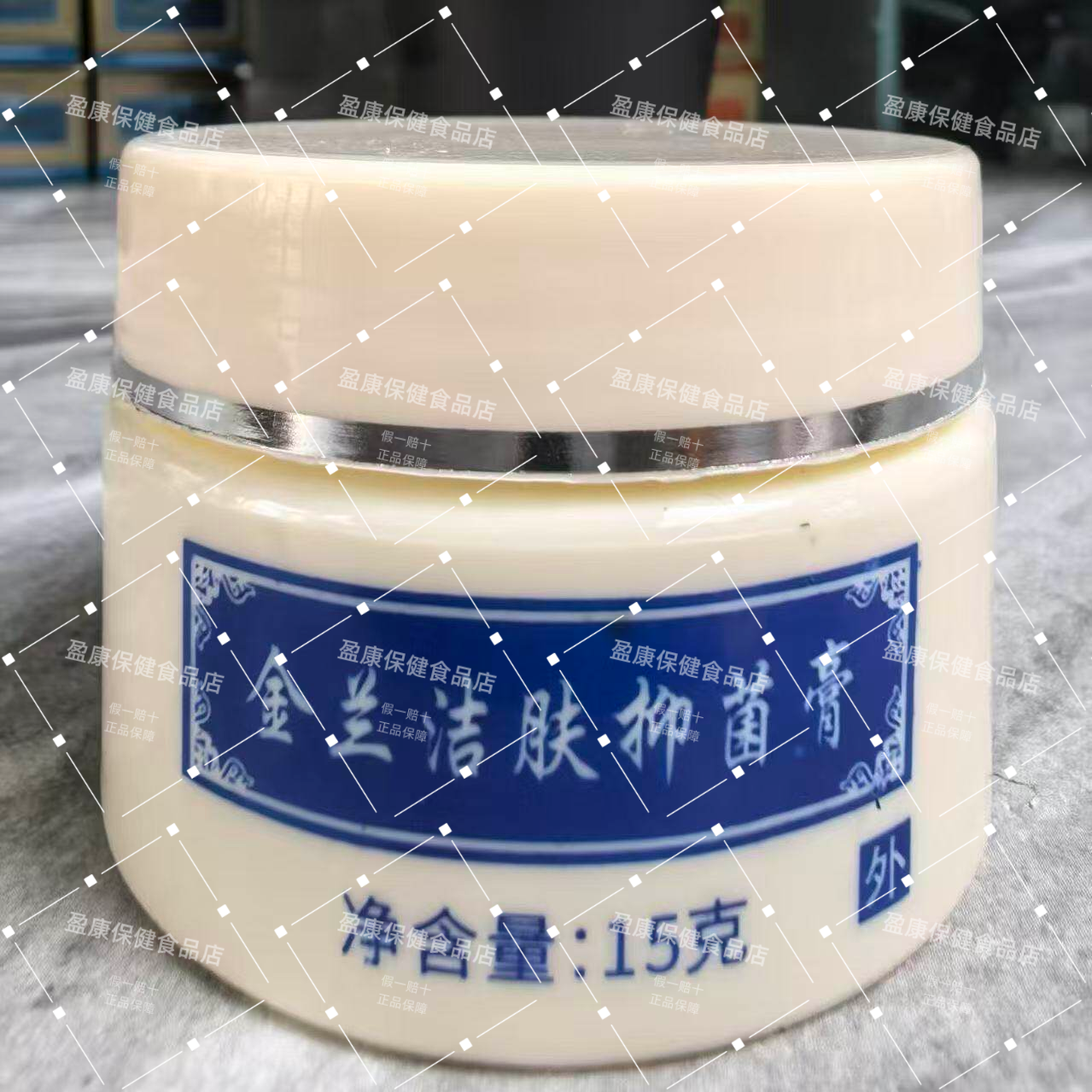 闫老研制金兰膏洁肤净膏手足湿痒脱皮外用膏包邮产地直供