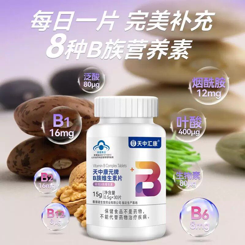 天中康元牌B族维生素片复合多种维生素b叶酸烟酰胺泛酸高含量