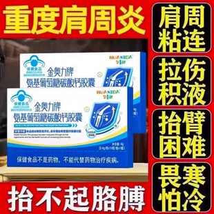 金奥力牌氨基葡萄糖碳酸钙胶囊氨糖养护关节膝盖疼痛骨密度华喜达
