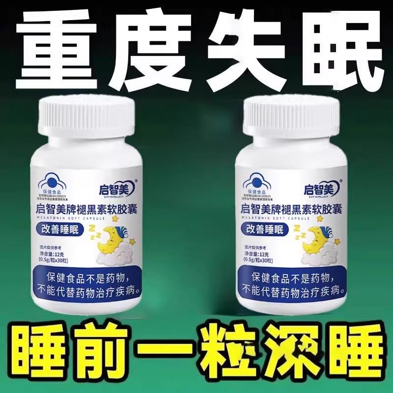 严选营养褪黑素软胶囊睡眠不好成人助专用蓝帽保健食品舒缓压力,保健食品/膳食营养补充食品,褪黑素/γ-氨基丁酸/圣约翰草,淘宝优惠券,粉丝福利购,淘宝优惠卷