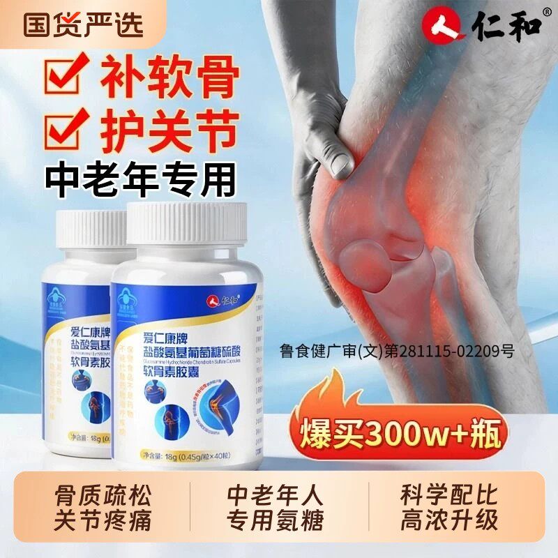 仁和氨糖软骨素钙片中老年人护关节高钙骨胶原加补钙官方正品店