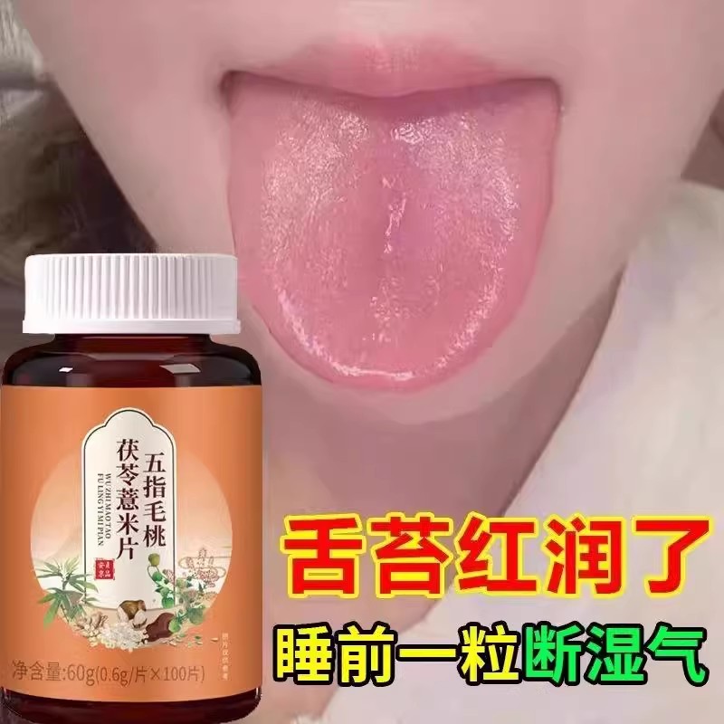 舌头有齿痕舌苔白厚腻发黄口苦口干湿寒湿热湿气重去湿气茶祛正品
