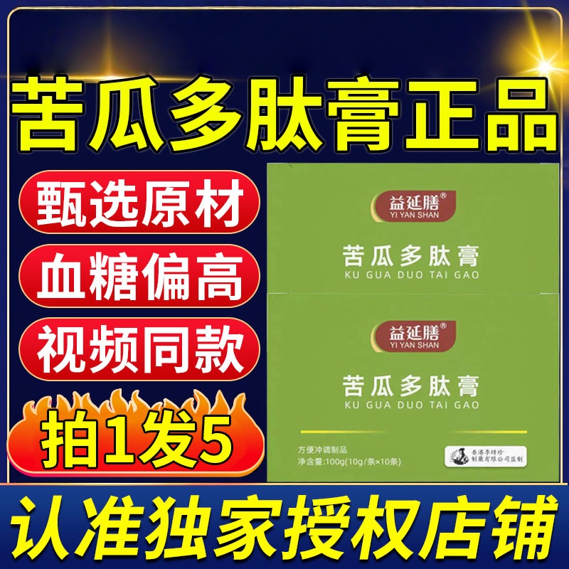 苦瓜多肽膏搭益今养伞桑叶苦瓜