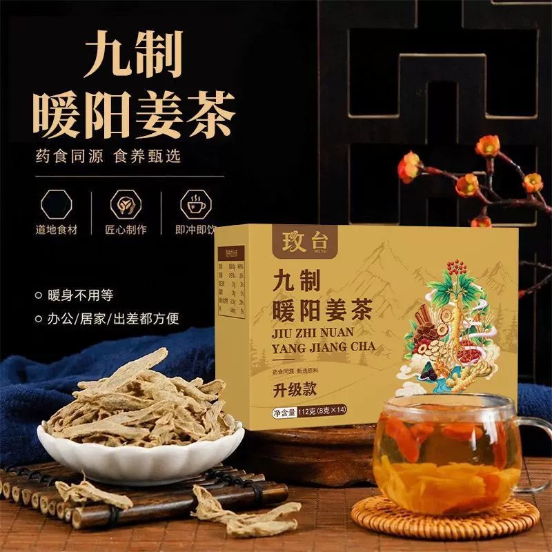 玫台九制暖阳姜茶112g植物草本配方营养滋补姜味浓郁清甜醇厚茶饮
