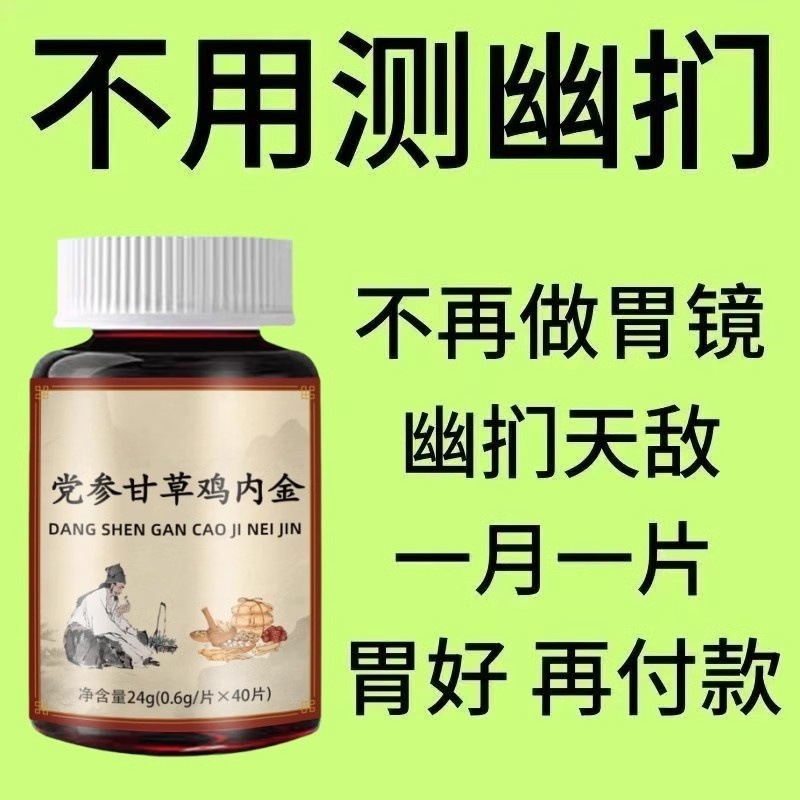 正品胃幽舒】100粒反流烧心胃酸胃胃粘膜胀益生菌猴头菇