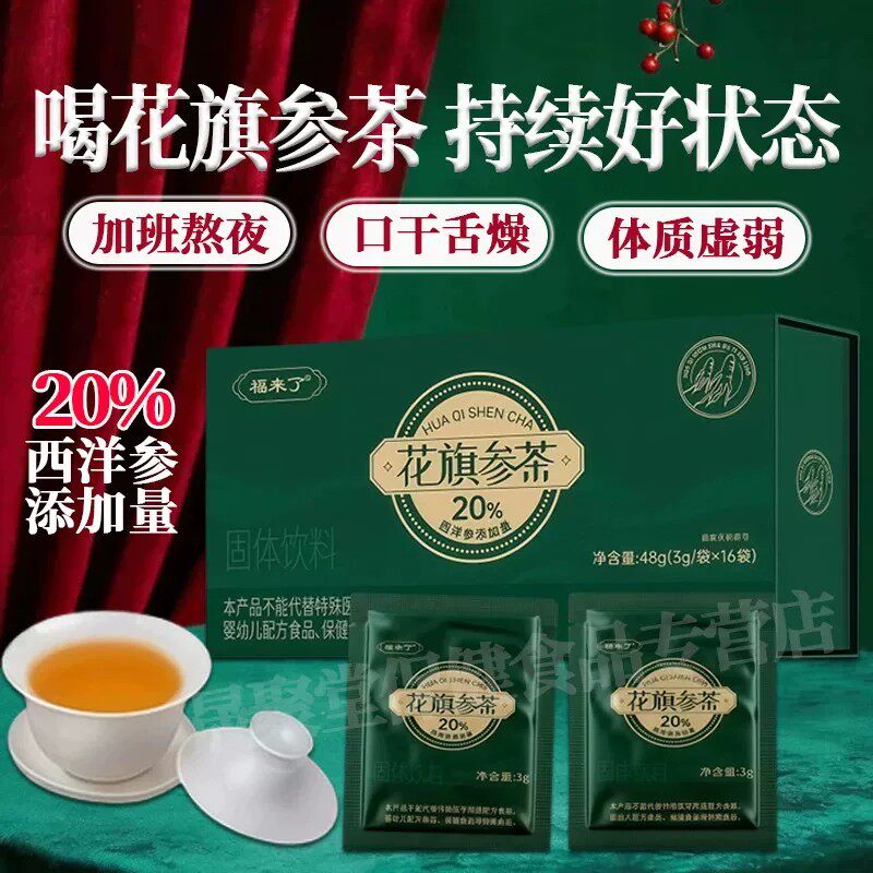 2盒】花旗参茶颗粒冲剂西洋参礼盒装成人中老年节日送礼