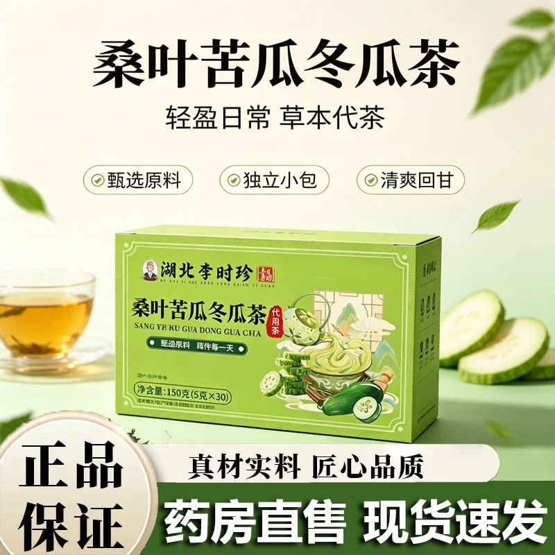 【湖北李时珍】桑叶双瓜茶苦瓜冬瓜泡水中老年糖友辅助调理养生茶图片