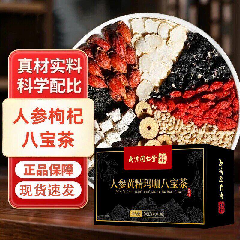 【南京同仁堂】人参黄精玛咖八宝茶160克(4g*40包)