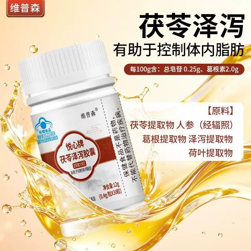 减瘦肥身茯苓泽泻胶囊肥胖腰粗肚子大肚腩减小腹控脂休重提高代谢