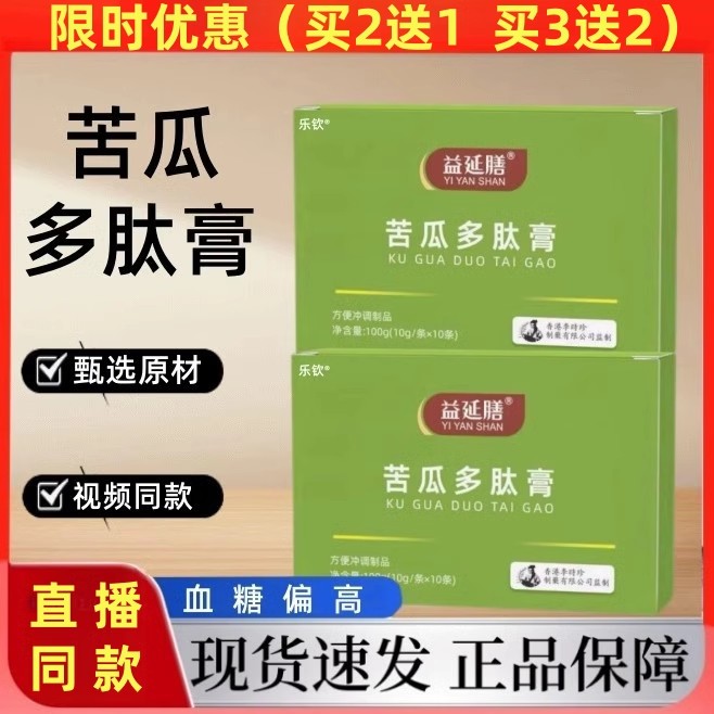 苦瓜多肽膏搭益今养伞大夫桑叶苦瓜搭人参黄精膏官方正品买一送一