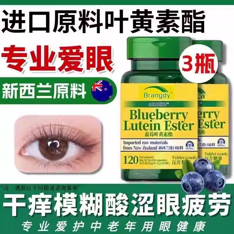新西兰进口原料蓝莓叶黄素酯片中老年成人专用正品儿童学生非护眼