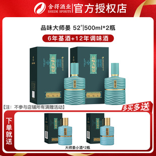 舍得酒品味大师晏52度500ml*2瓶浓香型白酒送礼宴请婚宴收藏年货