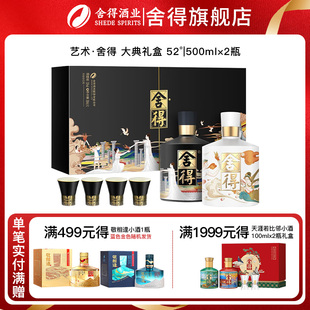 2瓶禮盒裝 舍得酒智慧藝術(shù)大典52度500ml 濃香型商務節(jié)日送禮白酒