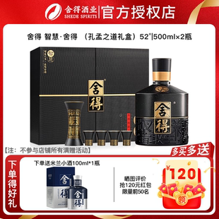 【官方正品】舍得智慧舍得52度浓香型白酒500ml*2瓶礼盒装年货礼