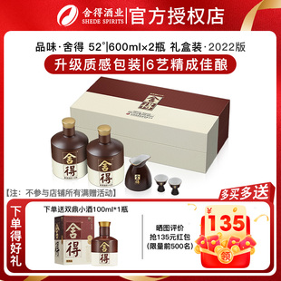 浓香型白酒年货送礼 礼盒装 舍得酒品味舍得52度600ml 2瓶升级版