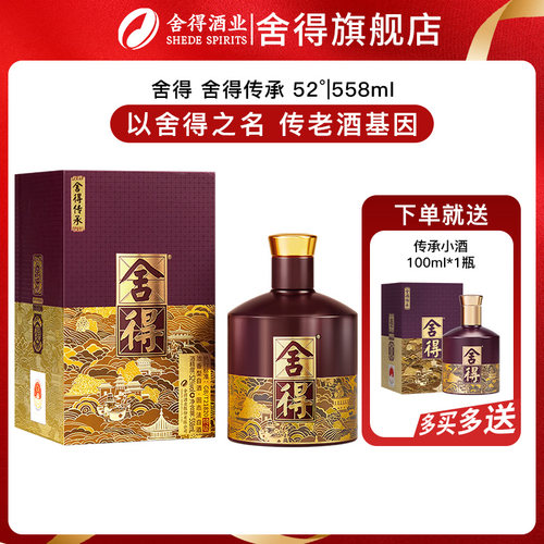舍得 品味舍得传承52度浓香型白酒纯粮酒父亲送礼纪念558ml单瓶装