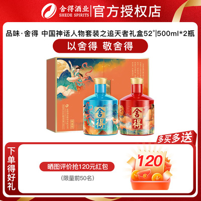 【官方正品】舍得酒x夸父嫦娥版52度500ml*2瓶追天者神话人物