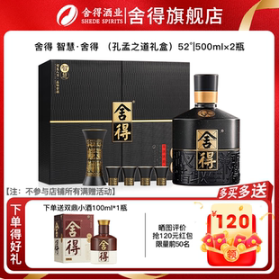 【官方正品】舍得智慧舍得52度浓香型白酒500ml*2瓶礼盒装年货礼