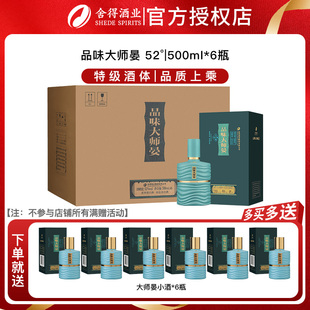 舍得酒品味大师晏52度500ml*6瓶浓香型白酒送礼宴请婚宴收藏年货