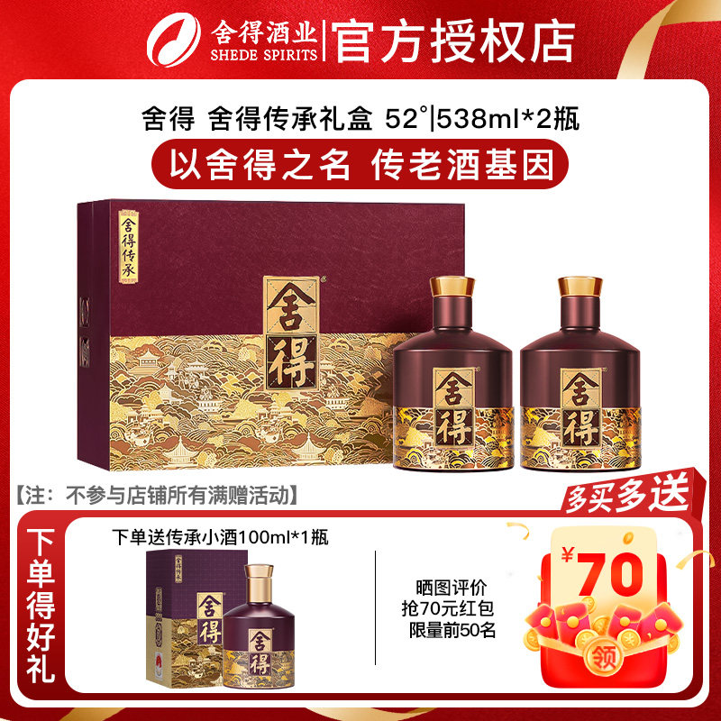 舍得酒品味舍得传承版52度538ml