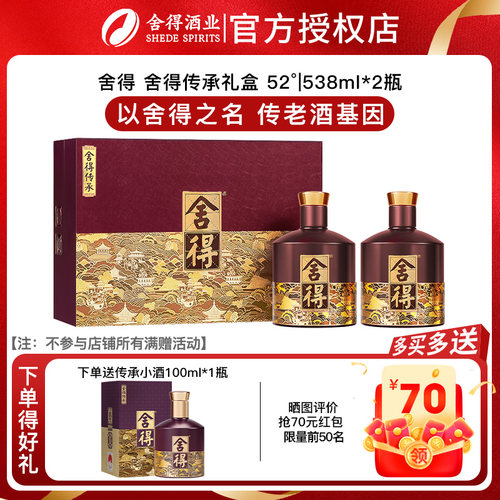 舍得酒品味舍得传承版52度538ml
