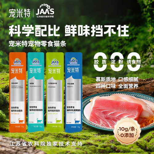 宠米特四合一全价鱼油猫条80支