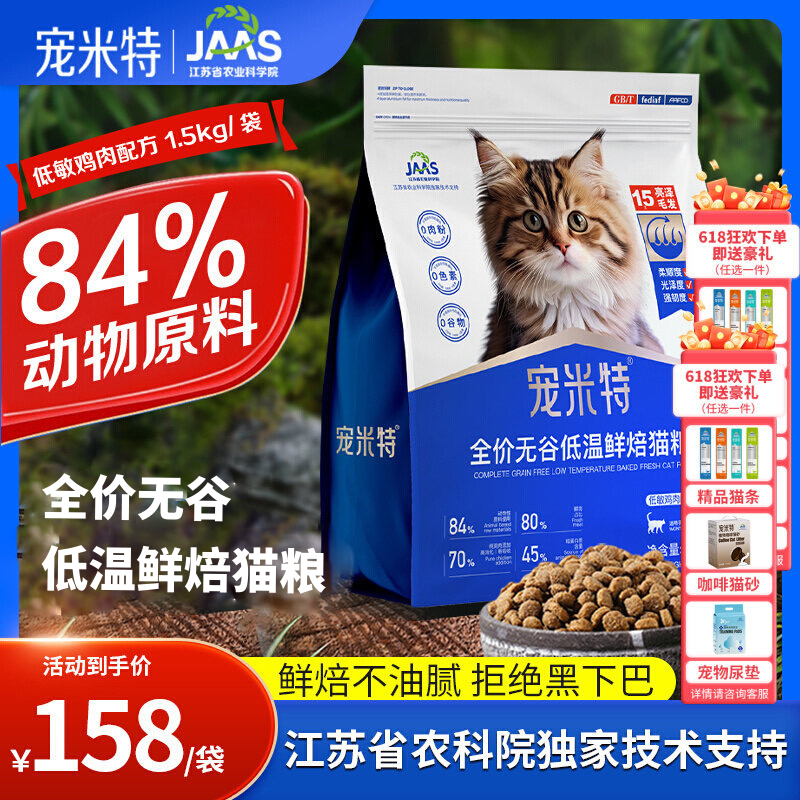 宠米特猫粮鲜肉粮成猫幼猫试吃装