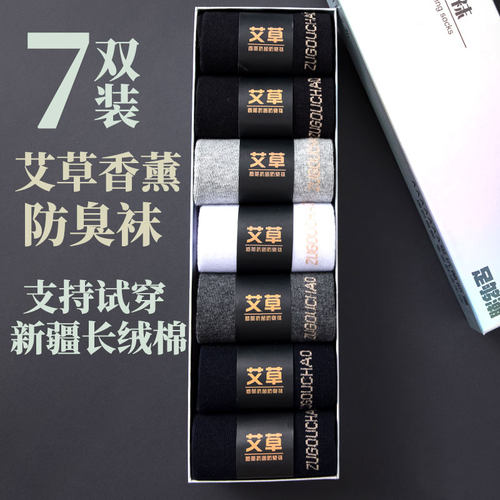 袜子男士纯色棉袜秋冬季艾草香薰防臭女中长筒7A抗菌长袜商务袜子