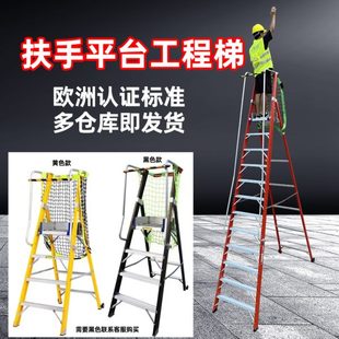 玻璃钢绝缘平台人字梯子折叠工程梯家用扶手移动安全登高防护梯子